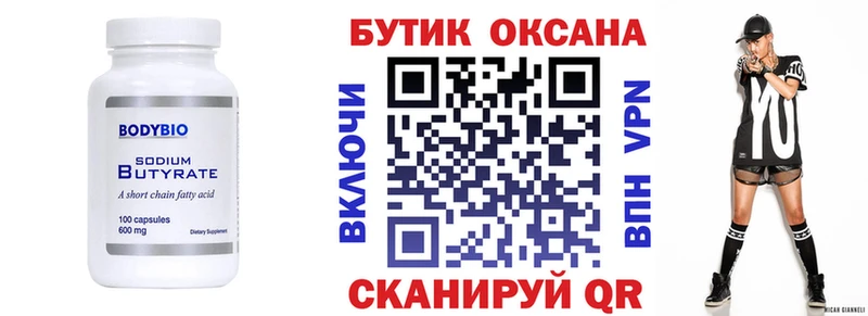 как найти Олонец БУТИРАТ BDO