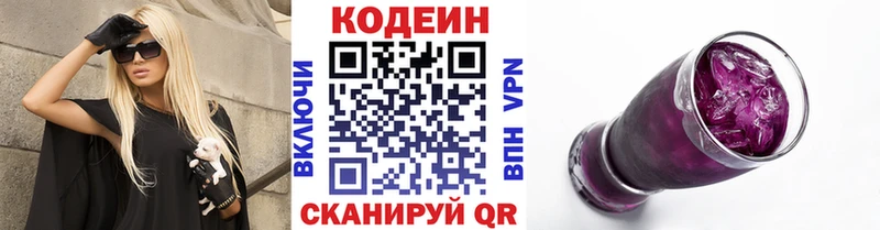 Кодеин напиток Lean (лин)  Олонец 